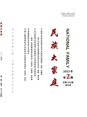 民族大家庭杂志